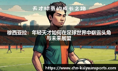 开元体育官方网站